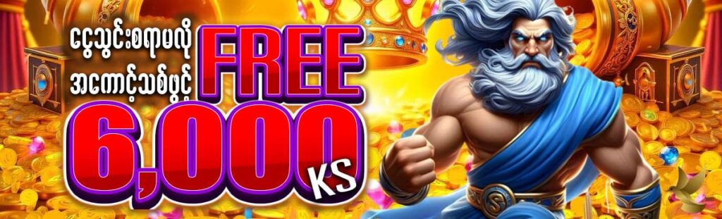 Free Slot Game Myanmar
