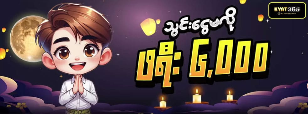 Free Slot Game Myanmar