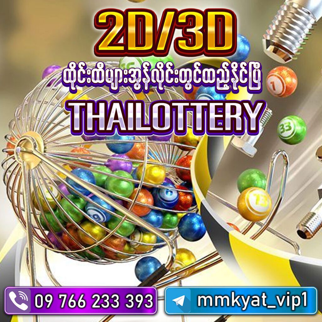 thailottery