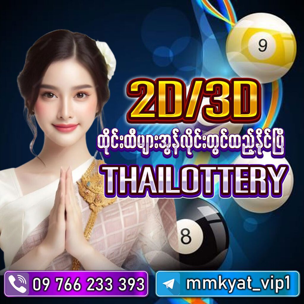 thailottery