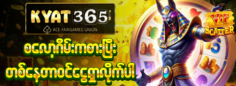 စလော့ဂိမ်း