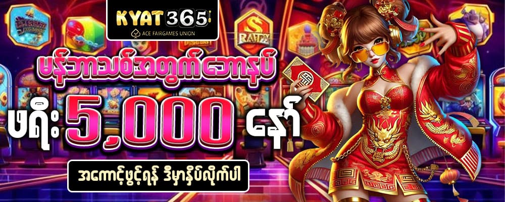 အွန်လိုင်း စလော့ဂိမ်း