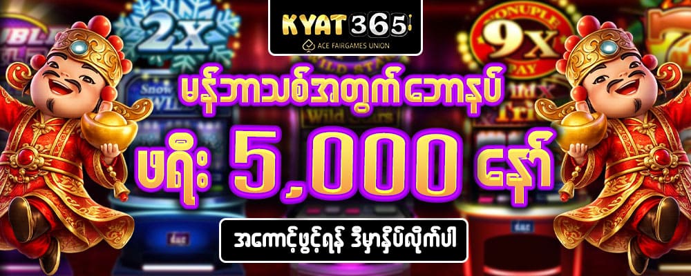 အွန်လိုင်း စလော့ဂိမ်း