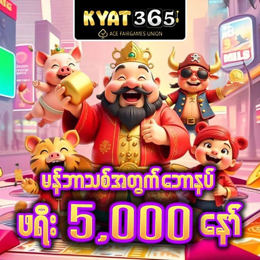 အွန်လိုင်း စလော့ဂိမ်း