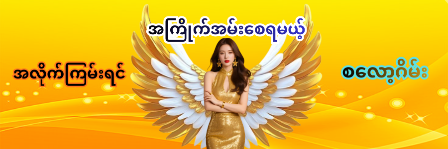 အွန်လိုင်းစလော့