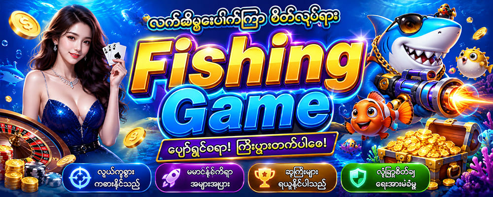 Fish game