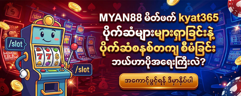 MYAN88