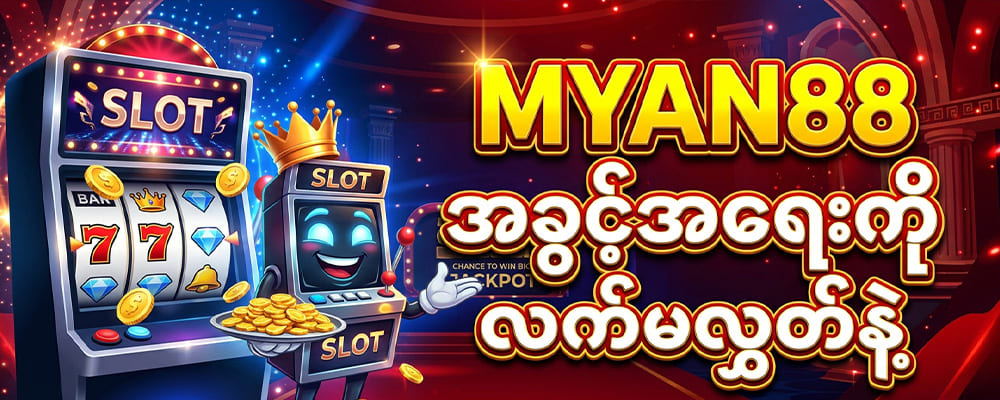 MYAN88